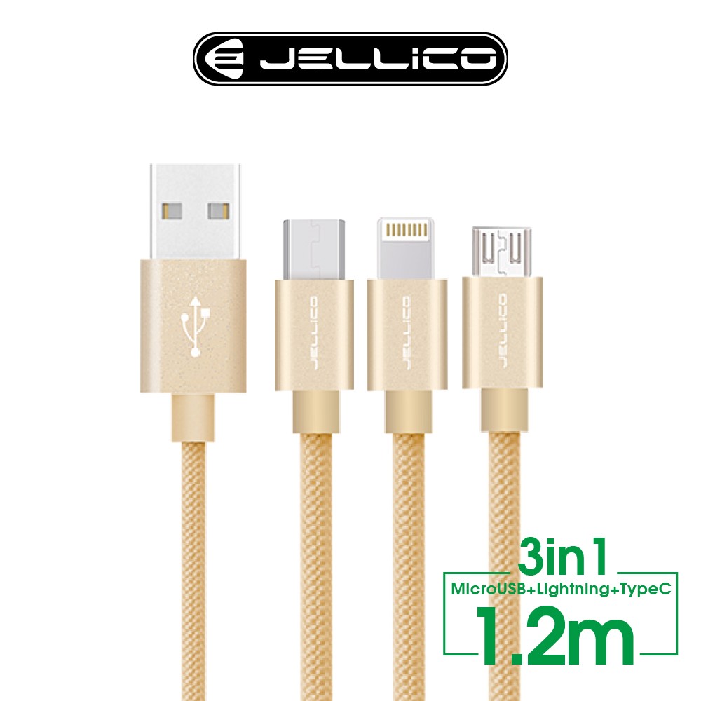 【JELLICO】1.2M 優雅系列 3合1 Mirco-USB /Lightning /Type-C 充電線-金色 (JEC-GS13-GD)