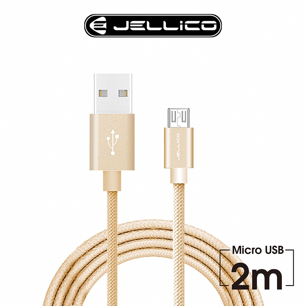 【JELLICO】速騰系列200公分Micro USB長距離使用傳輸線-金色 (JEC-GS20-GDM)