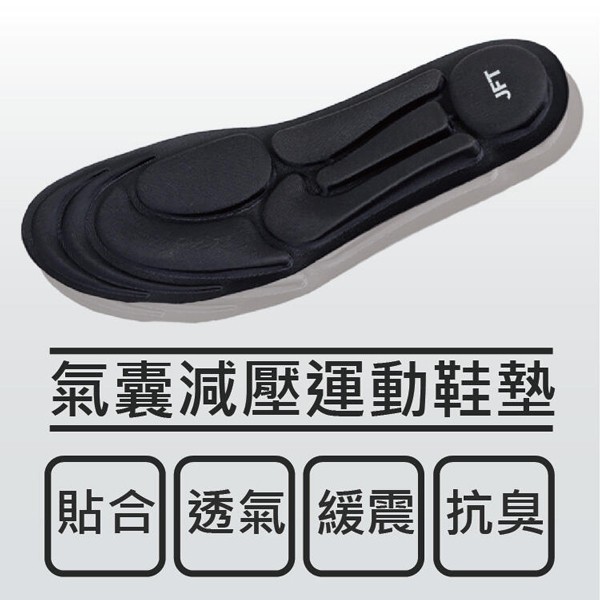 【JFT】3D緩衝減壓運動鞋墊-運動款