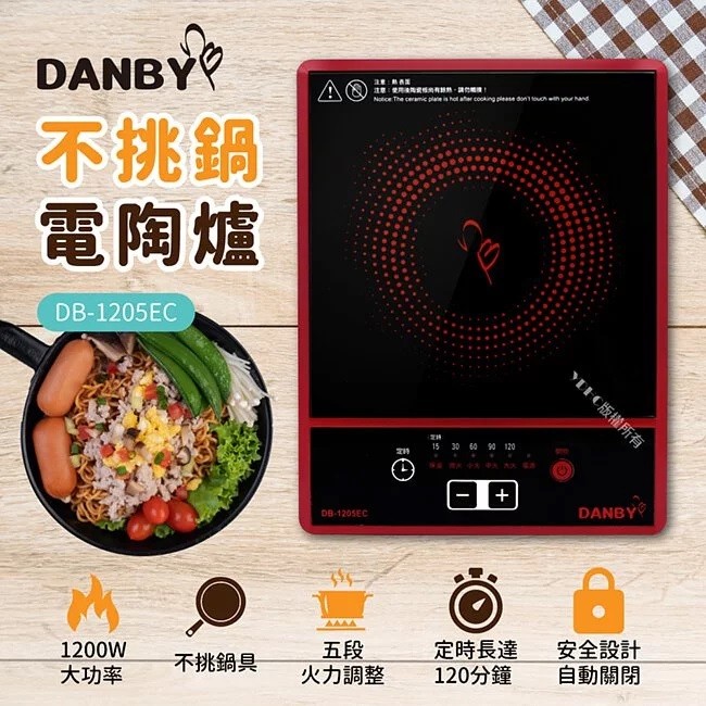 【DANBY】不挑鍋電陶爐 (DB-1205EC)