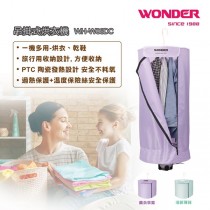 【WONDER】吊掛式烘衣機 (WH-W08DC)