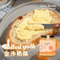 【Chez Renee 雙藍帶主廚】手作法式奶酥醬-金沙鹹蛋口味(180g/瓶)