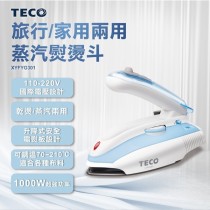 【TECO】旅行/家庭兩用蒸汽電熨斗 (XYFYG301)