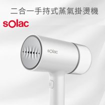 【sOlac】二合一手持式蒸氣掛燙機(SYP-133CW)