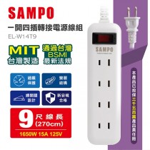 【SAMPO】一開四插轉接電源線組 (EL-W14T9)