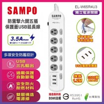 【SAMPO】防雷擊六開五插保護蓋USB 4尺延長線 (EL-W65R4U3)