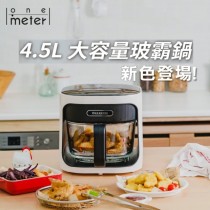 【one-meter】3D氣旋無油空氣炸鍋(OBO-45022GF)-玻霸鍋