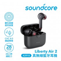【ANKER】Soundcore Liberty Air 2 真無線藍牙耳機-黑色
