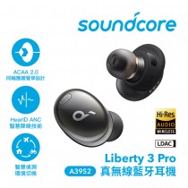【ANKER】 Soundcore Liberty 3 Pro 主動降躁真無線藍芽耳機-午夜黑