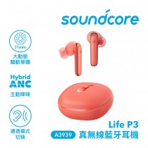 【ANKER】SoundCore Life P3 真無線藍牙耳機-珊瑚紅