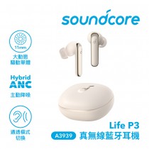 【ANKER】SoundCore Life P3 真無線藍牙耳機-象牙白
