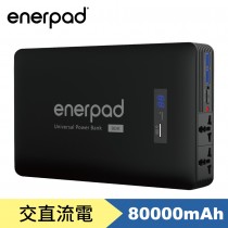 【enerpad】攜帶式直流電 / 交流電行動電源 (AC80K)