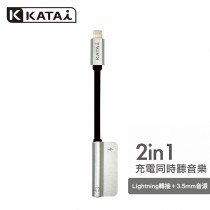 【Katai】Lighning 二合一音頻充電轉接器 (KA-A02SR)