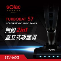 【sOlac】S7無線2in1直立式吸塵器(SEV-660G)