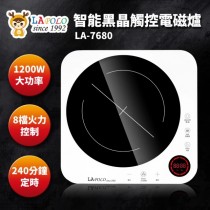 【LAPOLO】LA-7680 智能黑晶觸控電磁爐