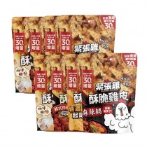 【緊張雞】增量30%酥脆雞皮餅乾 -團購20/30入組(四種口味任搭) 