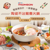【THOMSON】5L陶瓷不沾鴛鴦火鍋(TM-SAK51)