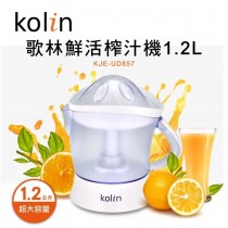 【Kolin】1.2L鮮活榨汁機 (KJE-UD857)