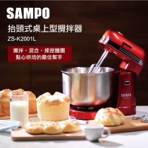【SAMPO】桌上型桶子攪拌器 (ZS-K2001L)