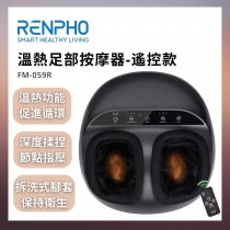 【RENPHO】溫熱足部按摩器-附遙控款(RF-FM059R)