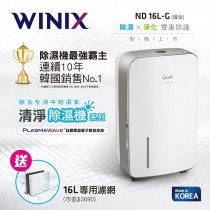 【WINIX】16L 1級三合一多功能清淨除濕機(DN2U160-IZT 閃耀金)