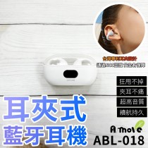 【A-MORE】耳夾式藍牙耳機(ABL-018)