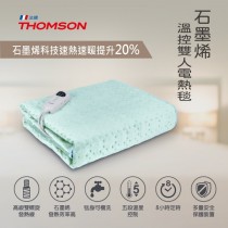 【THOMSON】石墨烯溫控雙人電熱毯(TM-SAW25B)