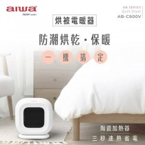 【AIWA 愛華】烘被暖房多功能電暖器(AB-C600V)