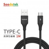 【Soodatek】1m USB2.0 A TO USB C V型鋁殼高彈絲編織線-黑色 (SUC2-AL100VBL)
