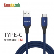 【Soodatek】1m USB2.0 A TO USB C V型鋁殼高彈絲編織線-藍色 (SUC2-AL100VBU)
