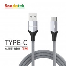 【Soodatek】1m USB2.0 A TO USB C V型鋁殼高彈絲編織線-銀色 (SUC2-AL100VSI)