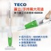 【TECO】直立式吸塵器 (XYFXJ066)